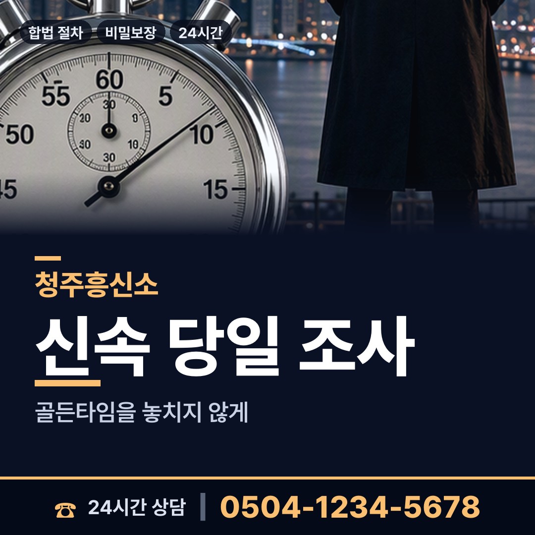 청주 강내면 외도정황 상담 안내