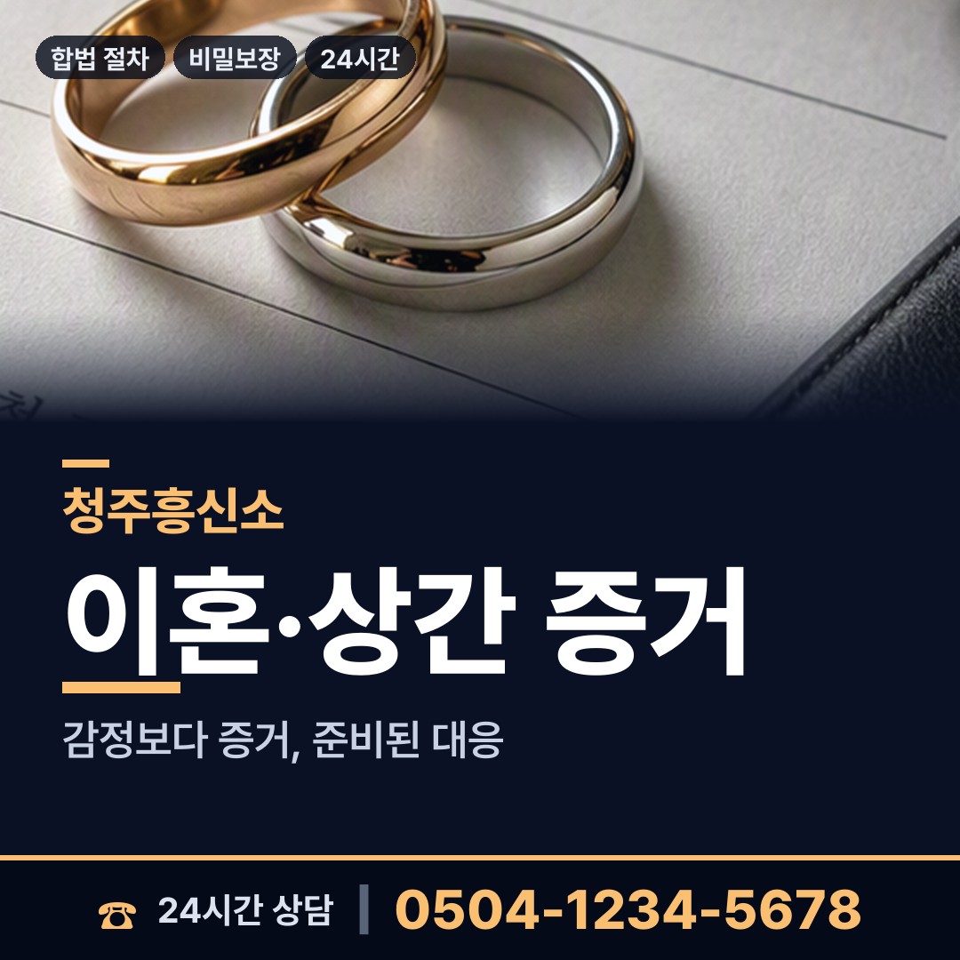 청주 강내면 탐정사무소 상담 안내
