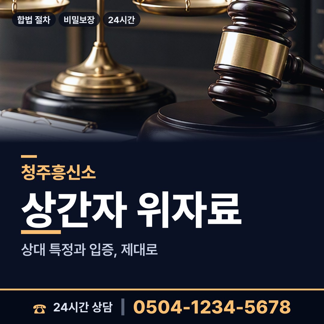 청주 강내면 이혼준비 상담 안내