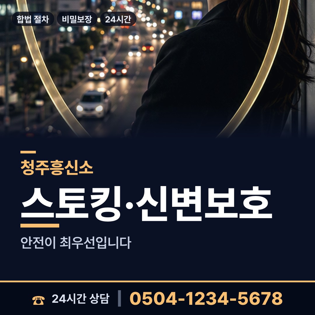 청주 강내면 가족찾기 상담 안내